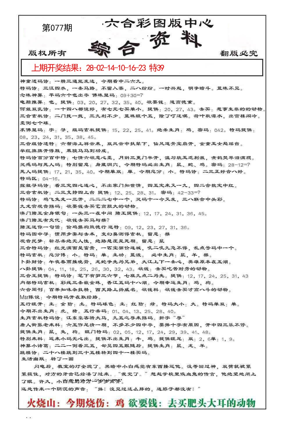 2025077期内部综合资料