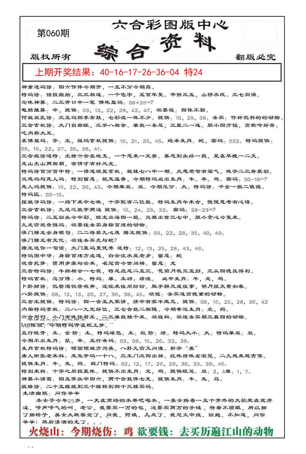 2025060期内部综合资料