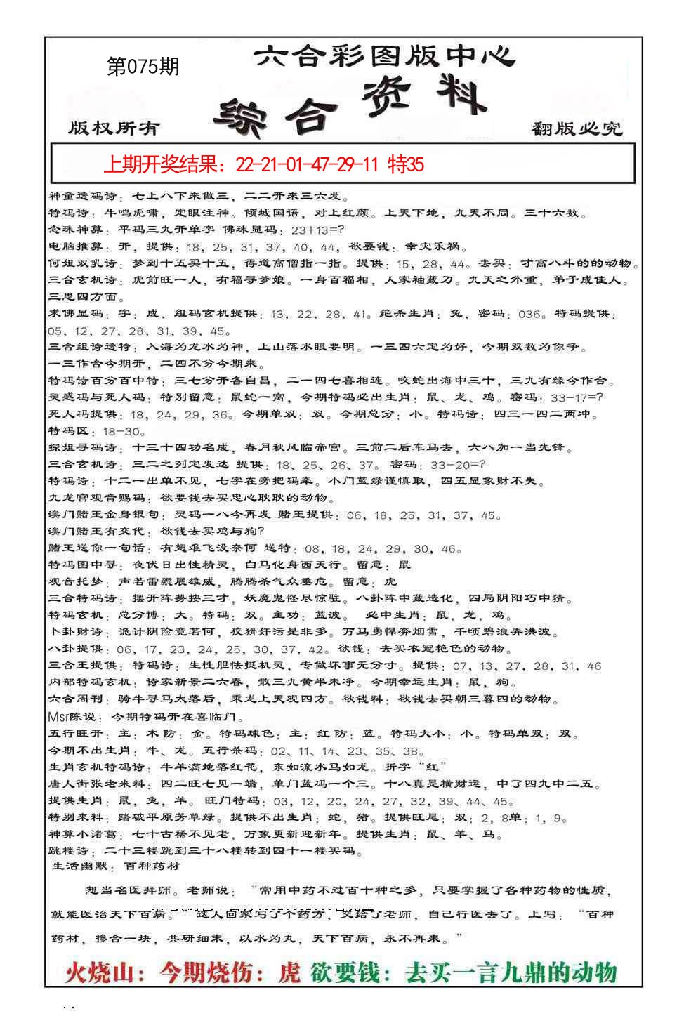 2025075期内部综合资料