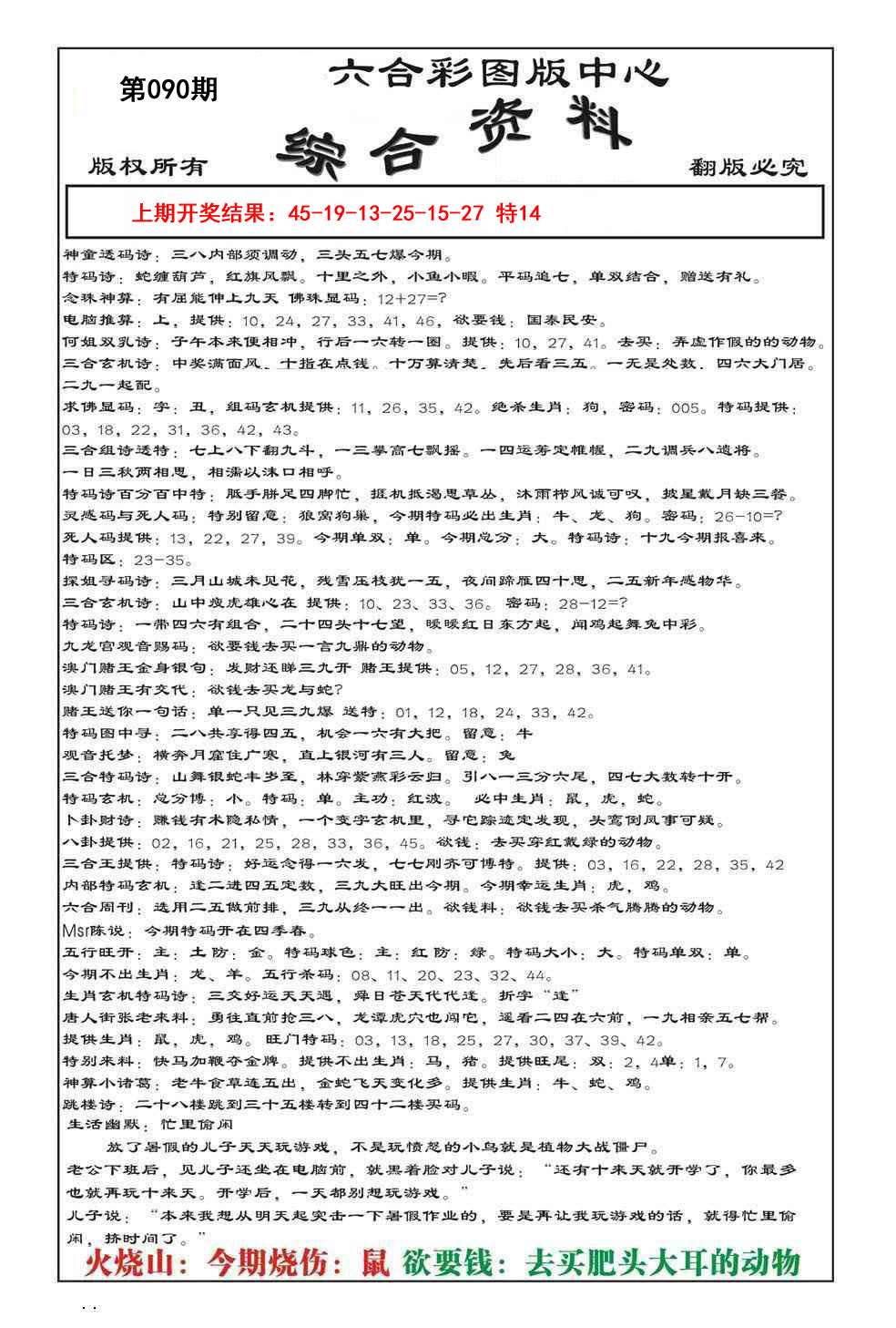 2025090期内部综合资料