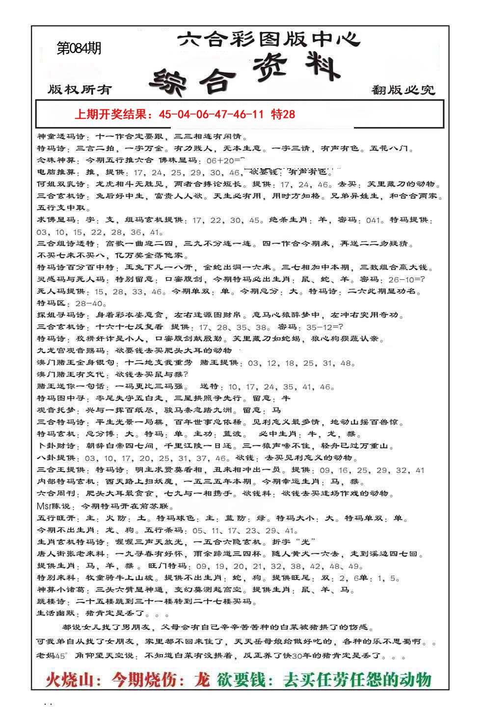 2025084期内部综合资料
