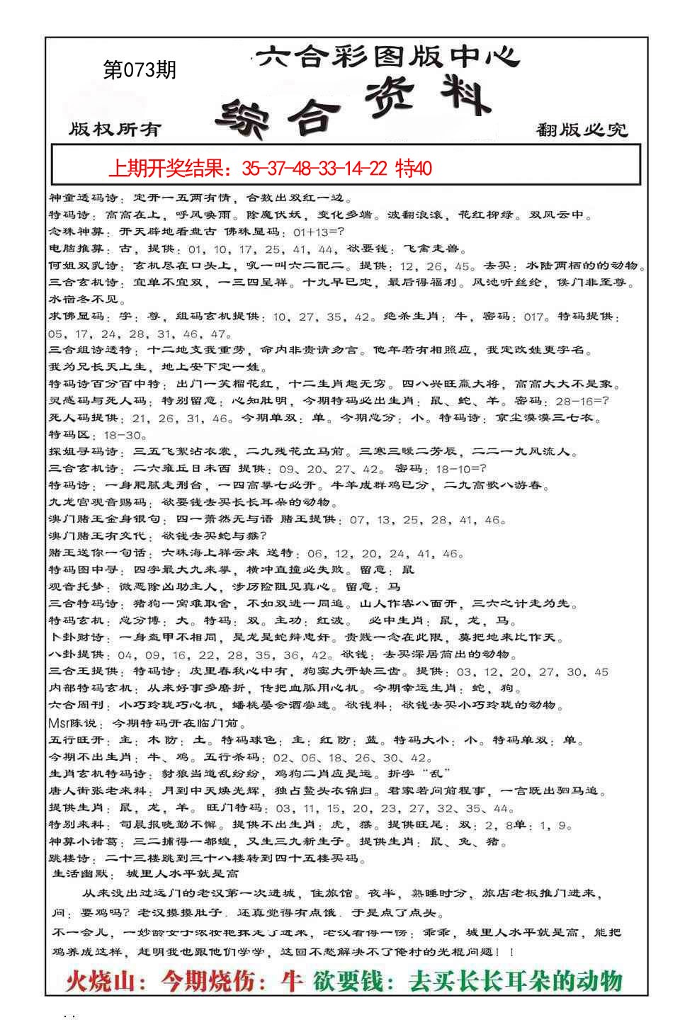 2025073期内部综合资料