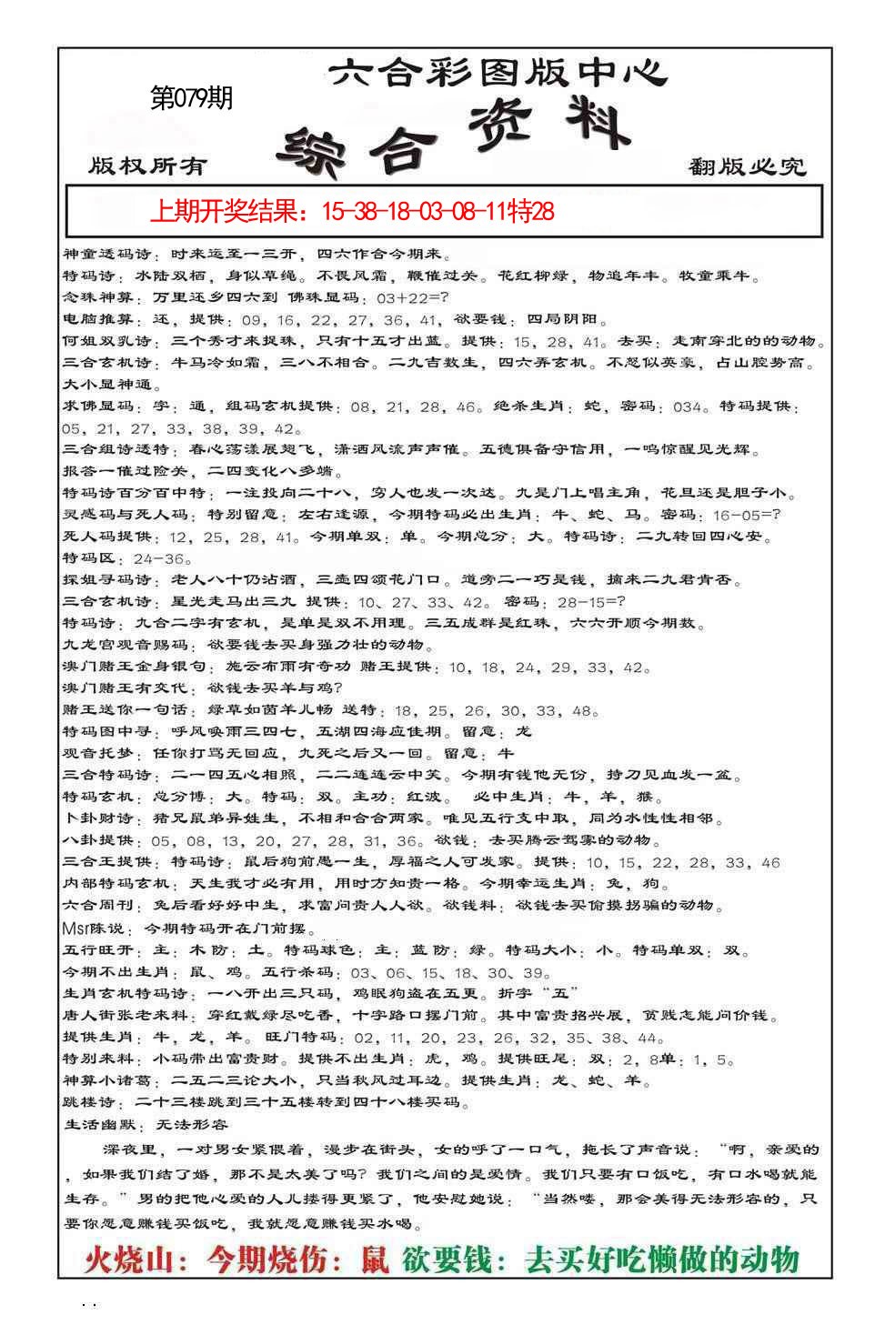 2025079期内部综合资料
