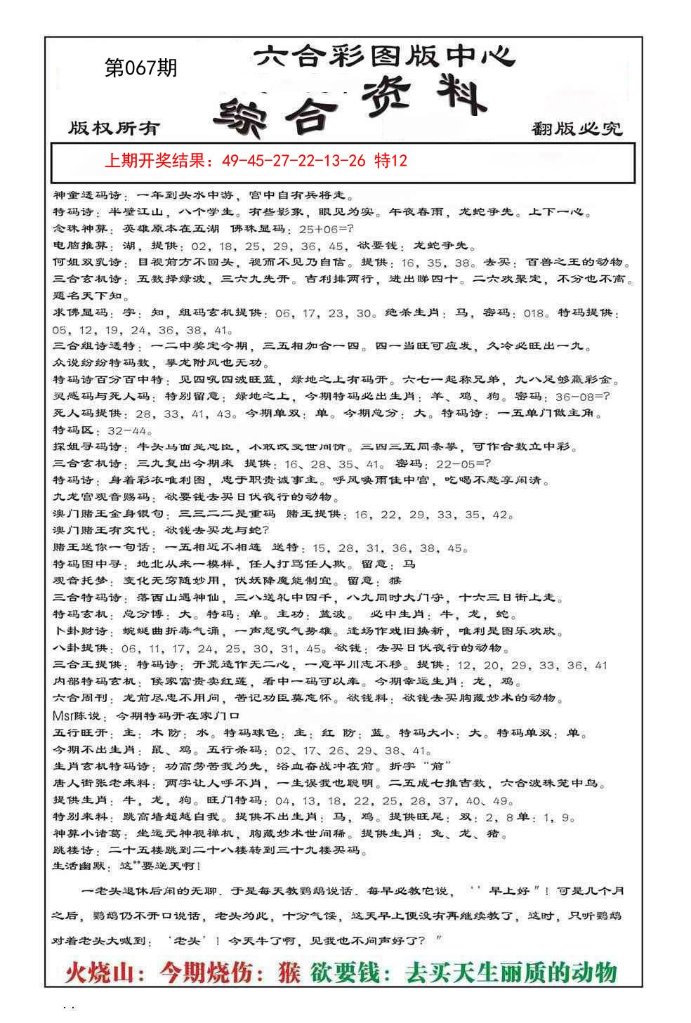 2025067期内部综合资料