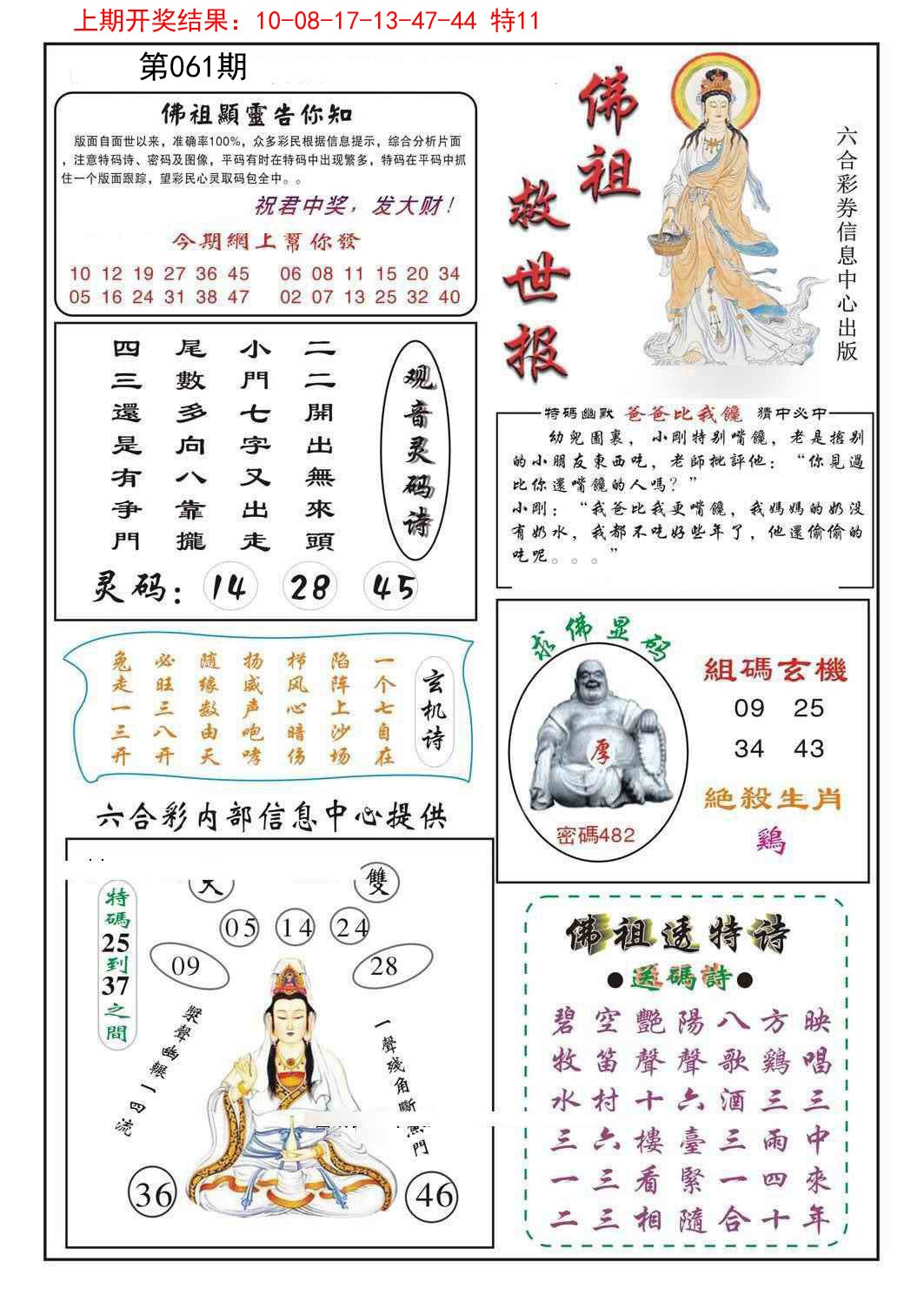 2025061期佛祖救世