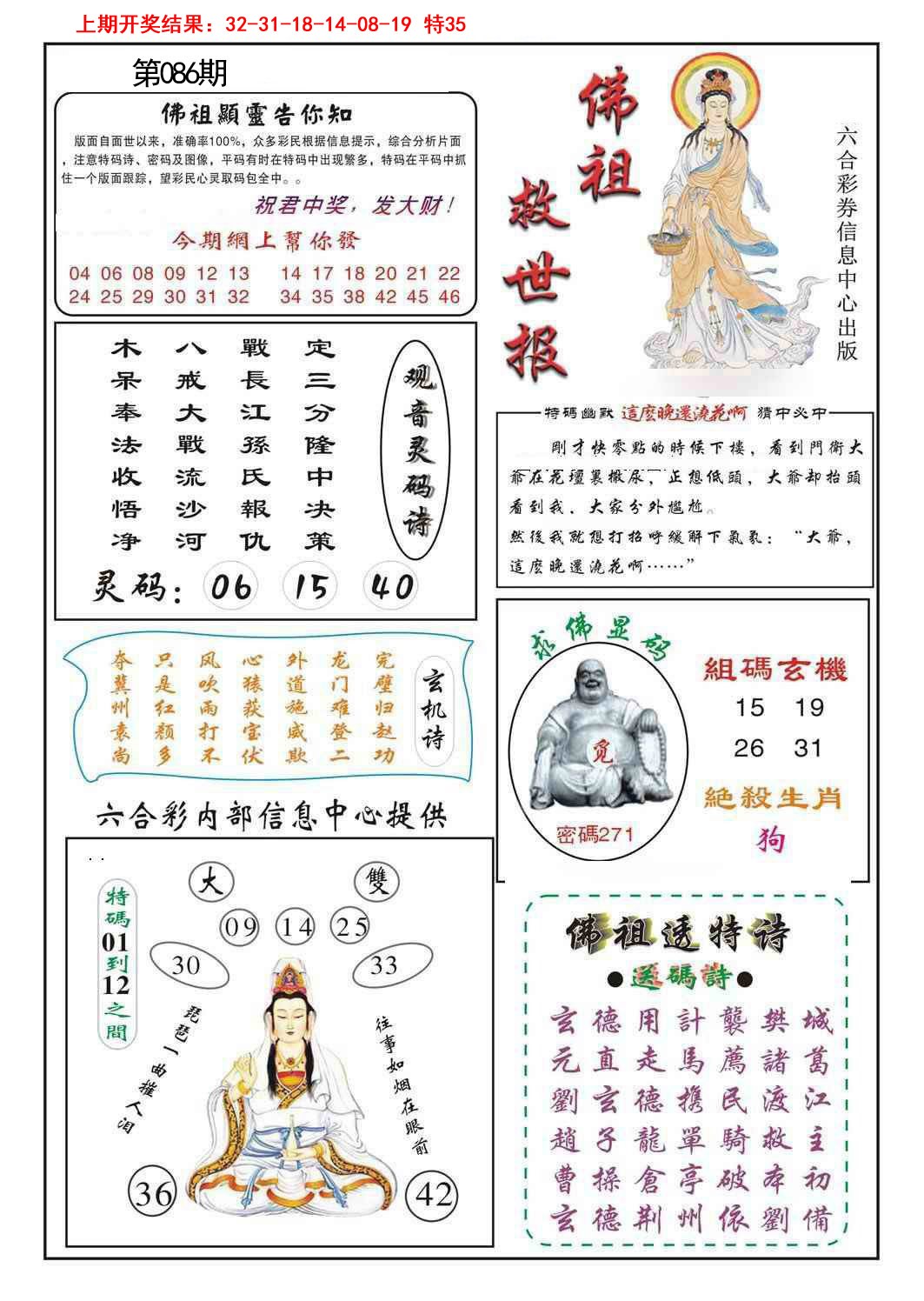 2025086期佛祖救世
