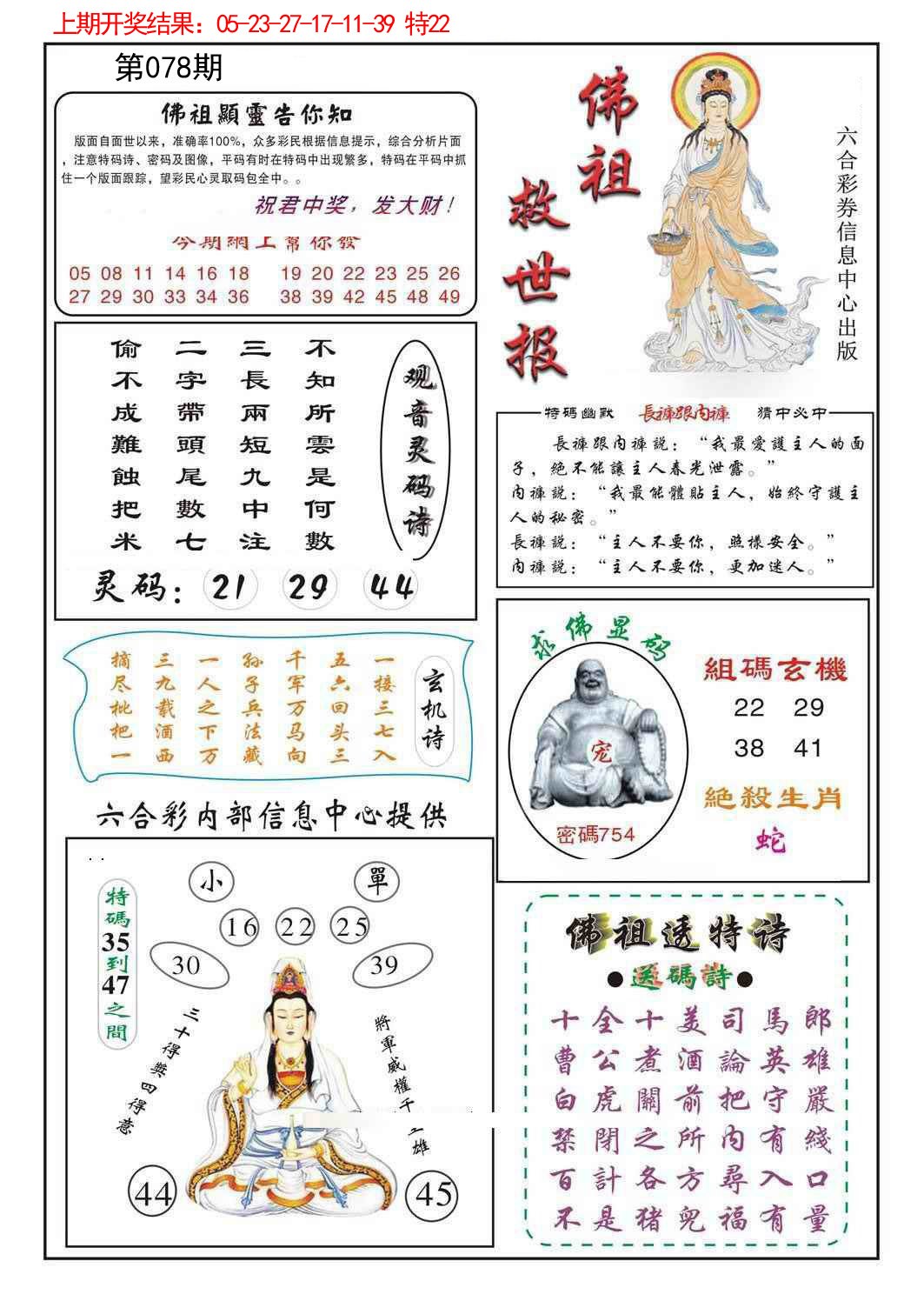 2025078期佛祖救世
