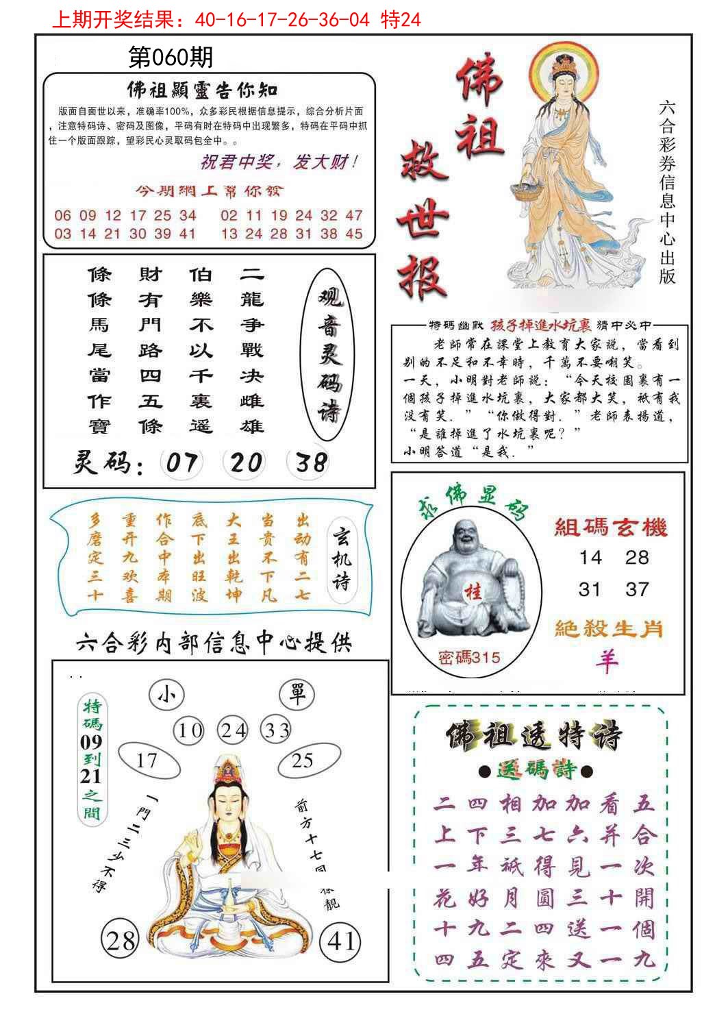 2025060期佛祖救世