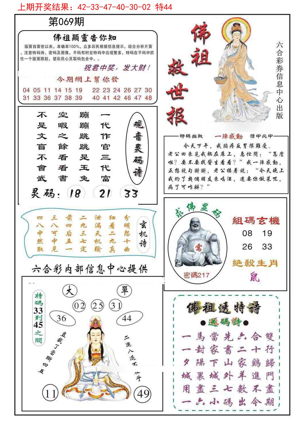 2025069期佛祖救世