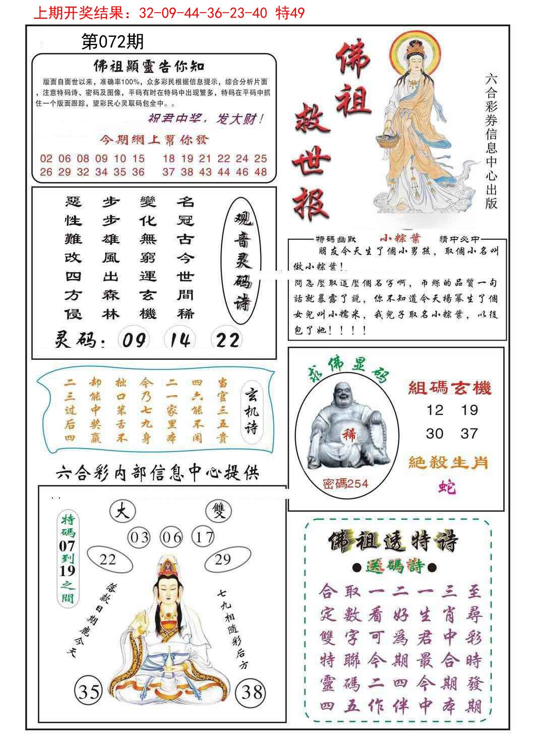 2025072期佛祖救世