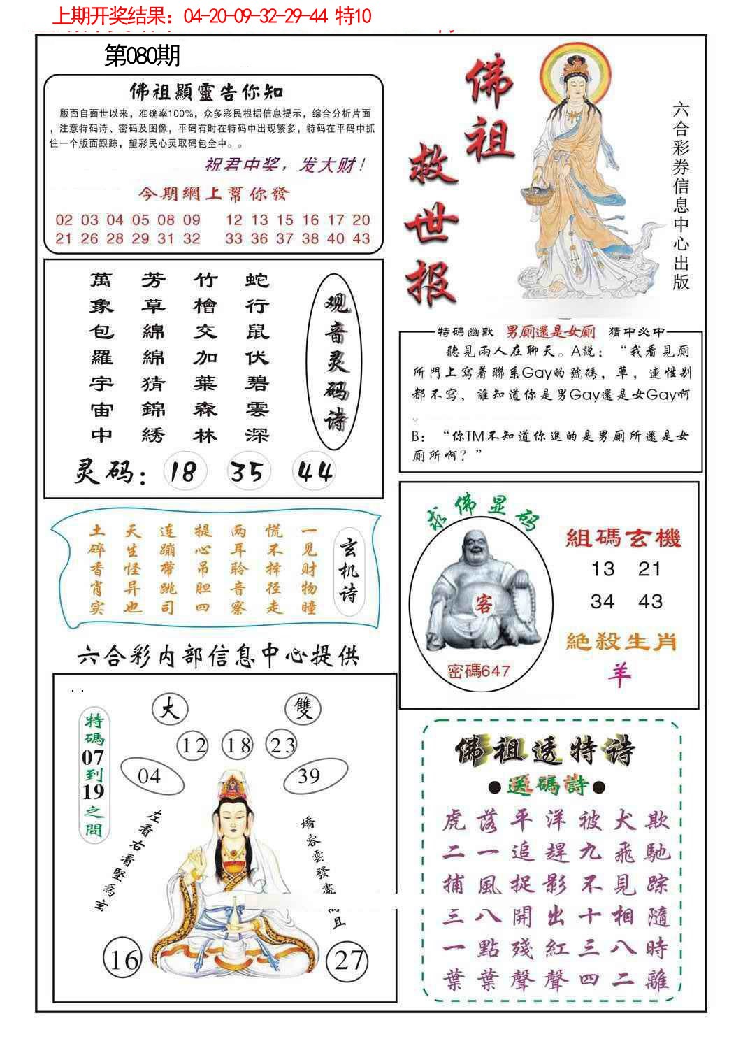 2025080期佛祖救世