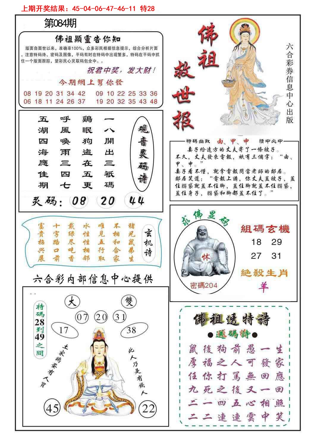 2025084期佛祖救世