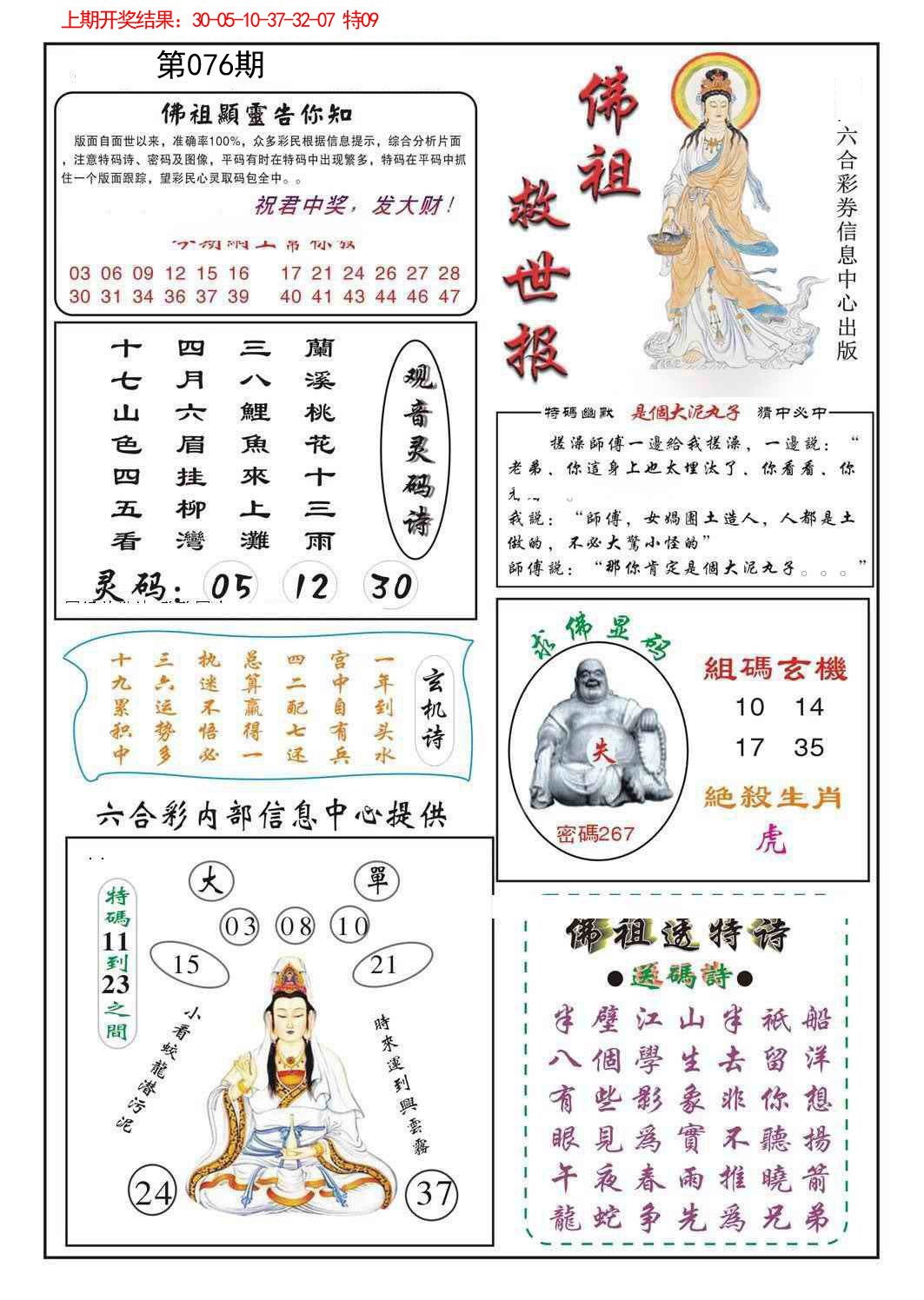 2025076期佛祖救世