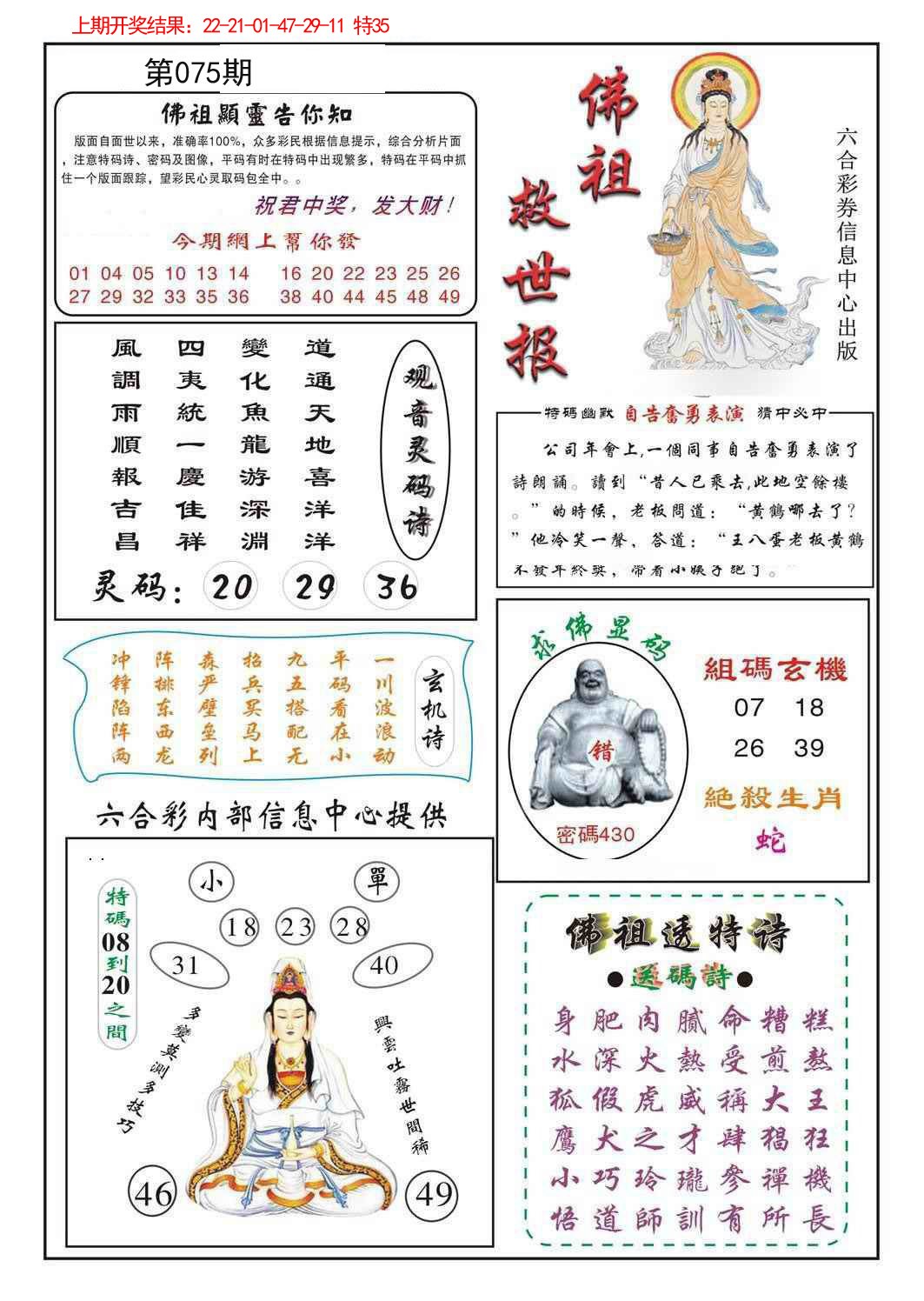 2025075期佛祖救世