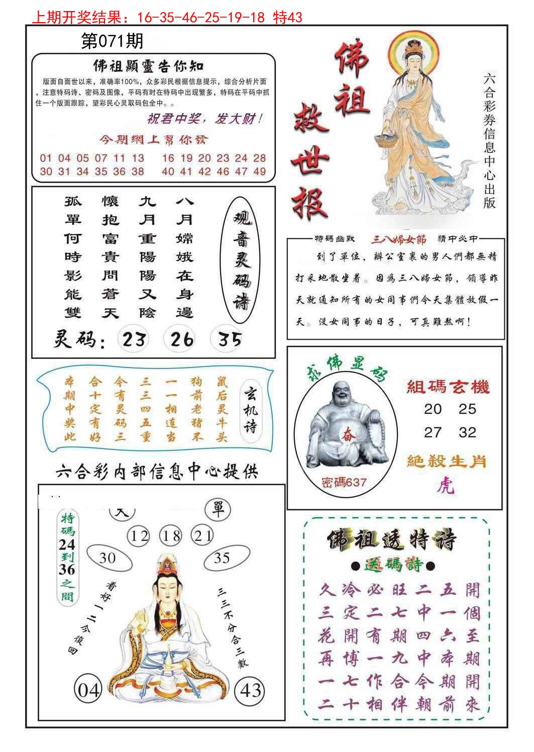 2025071期佛祖救世