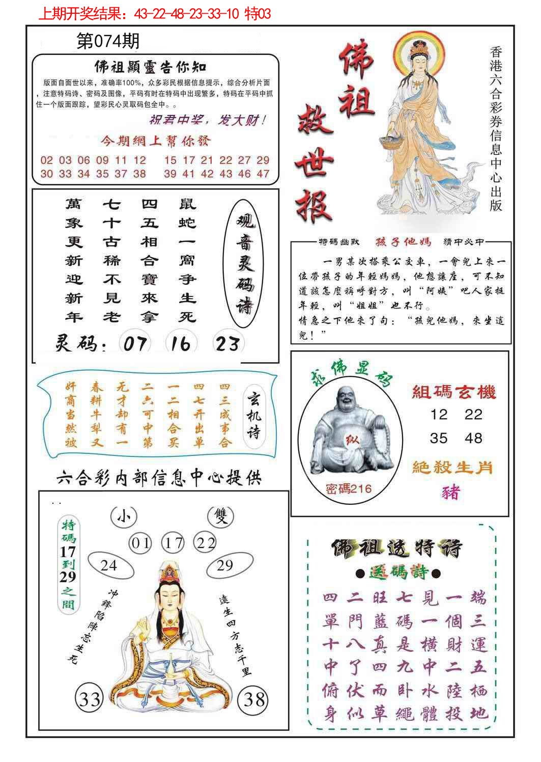 2025074期佛祖救世