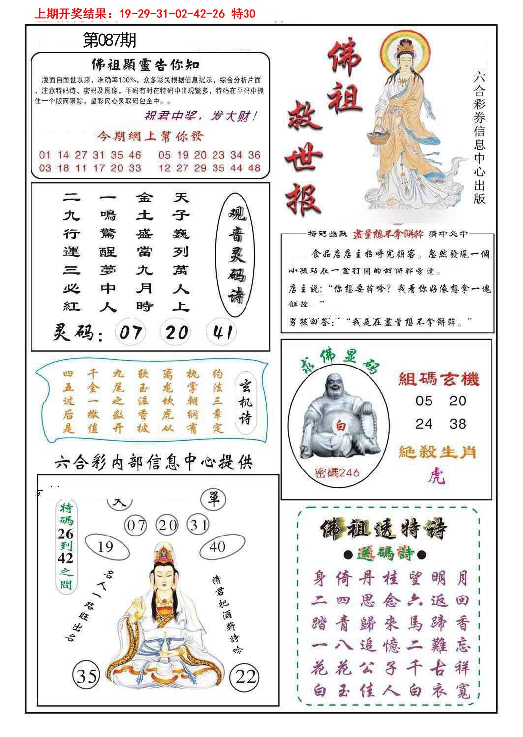 2025087期佛祖救世