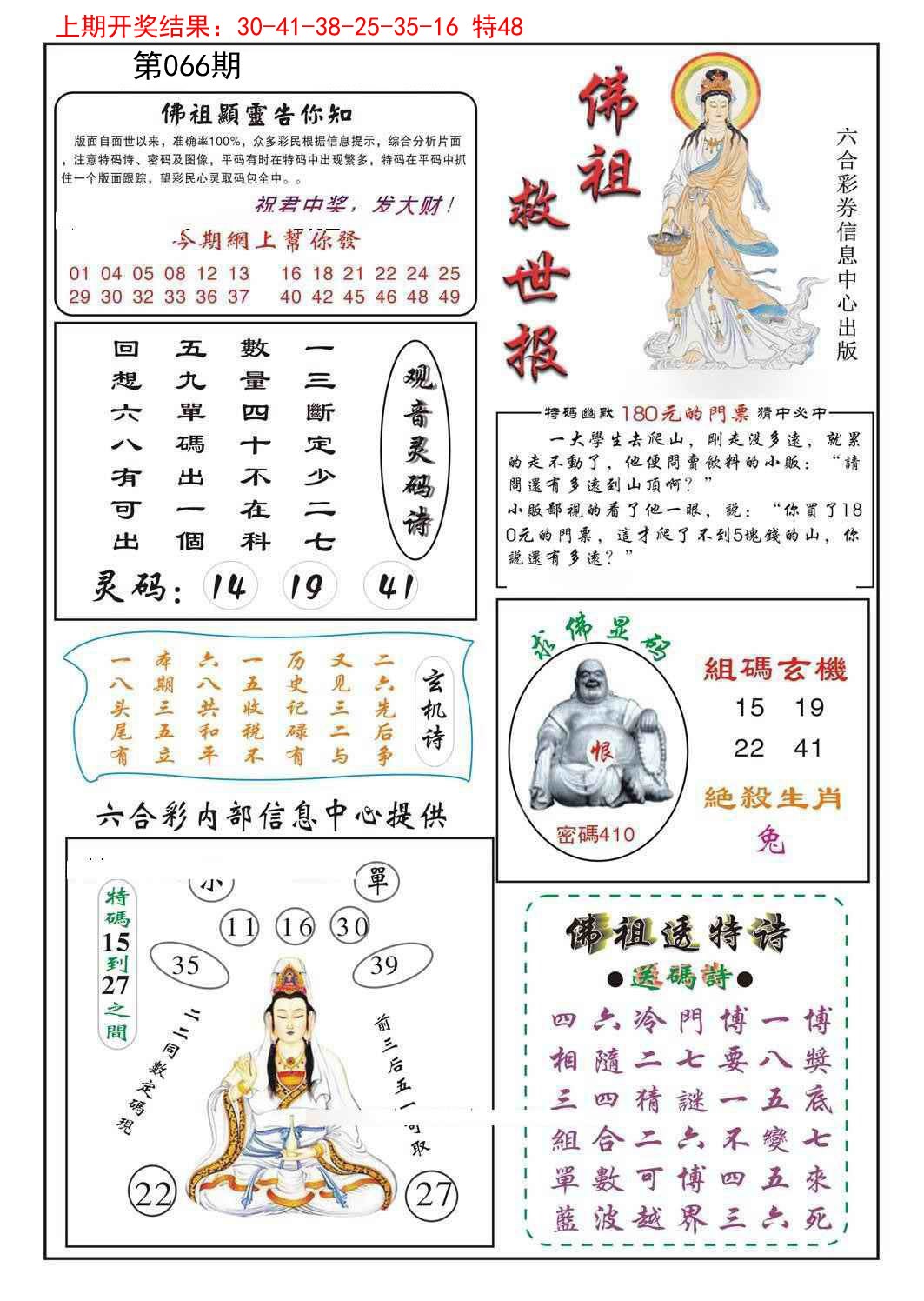 2025066期佛祖救世