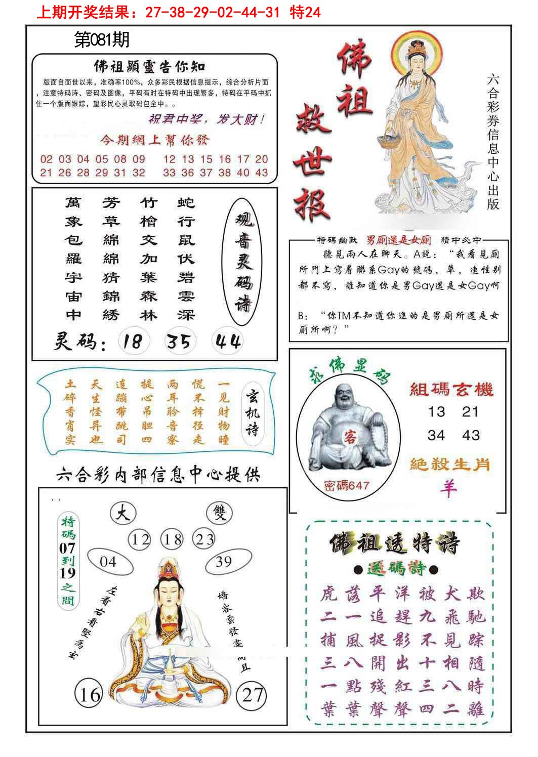 2025081期佛祖救世