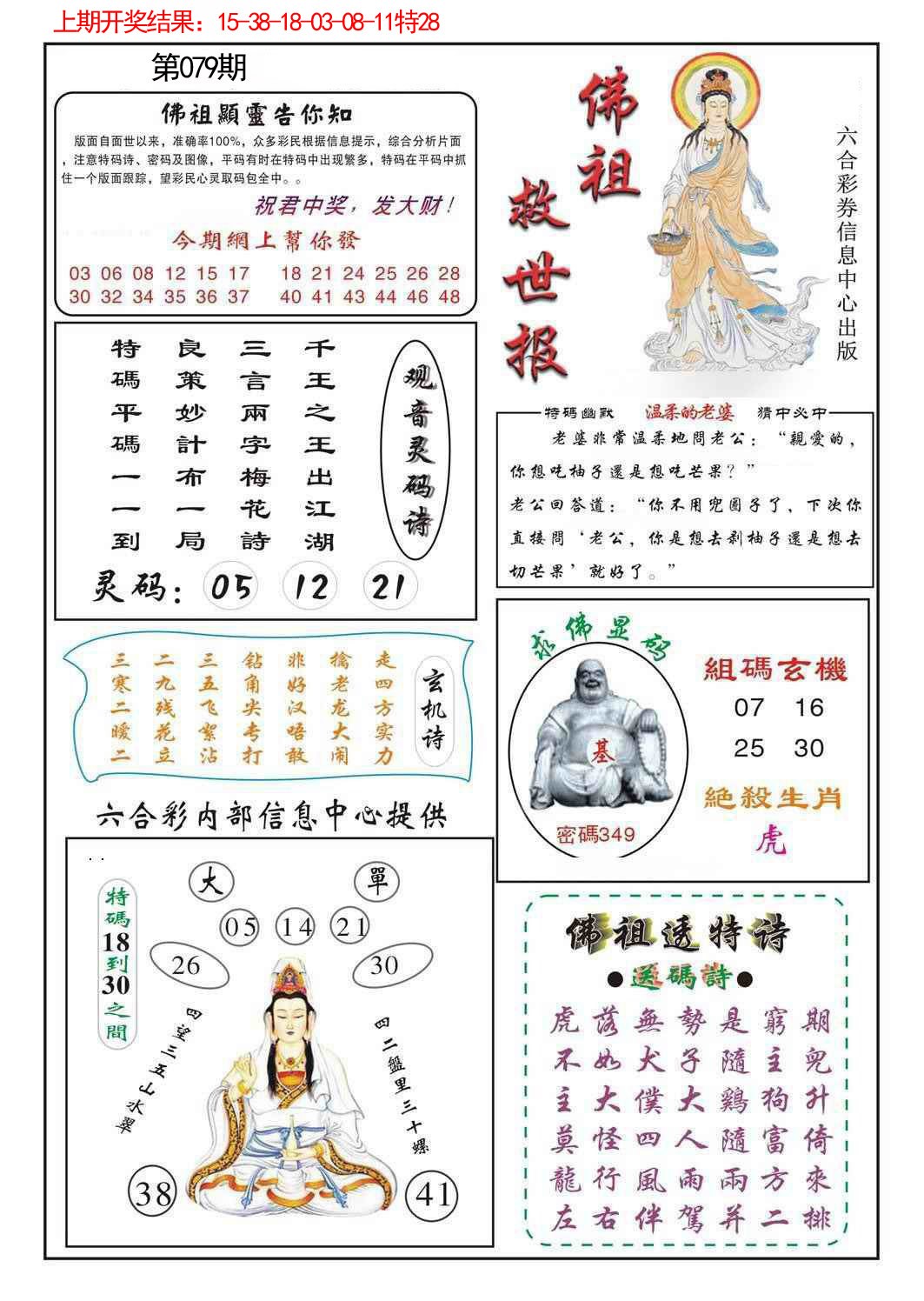 2025079期佛祖救世
