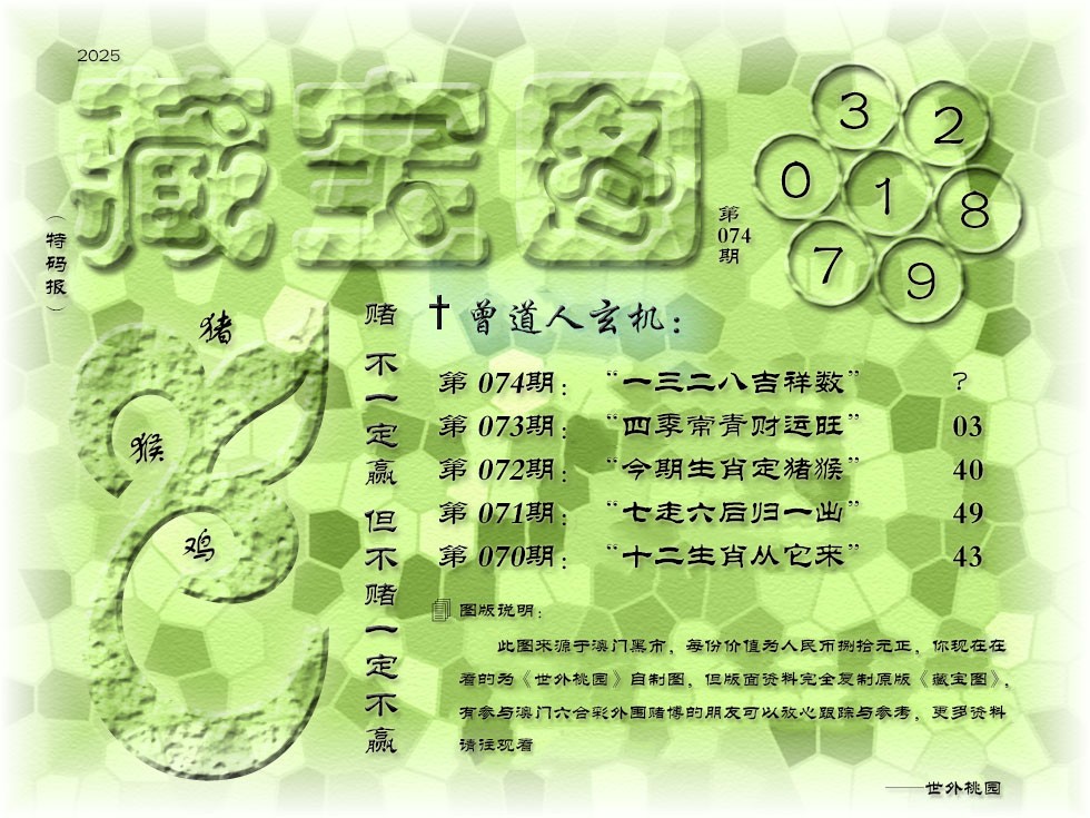 2025074期《藏宝图》