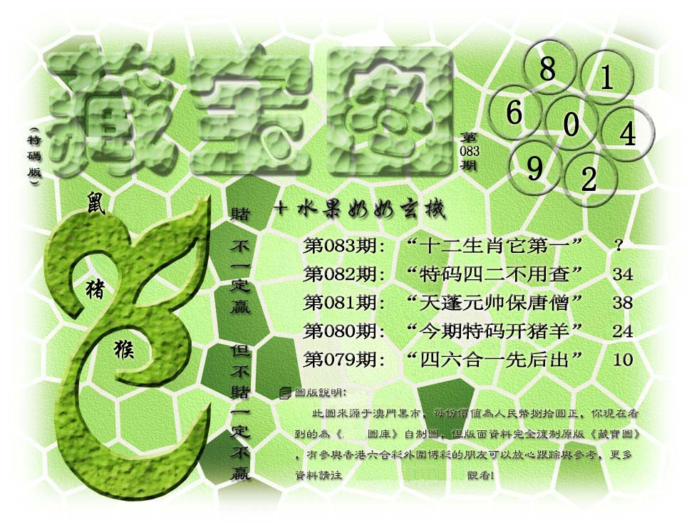 2025083期(水果奶奶藏宝图)正版