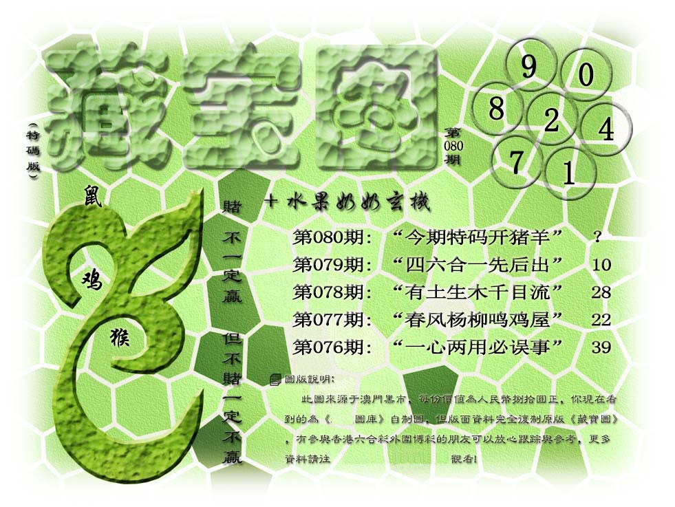 2025080期(水果奶奶藏宝图)正版
