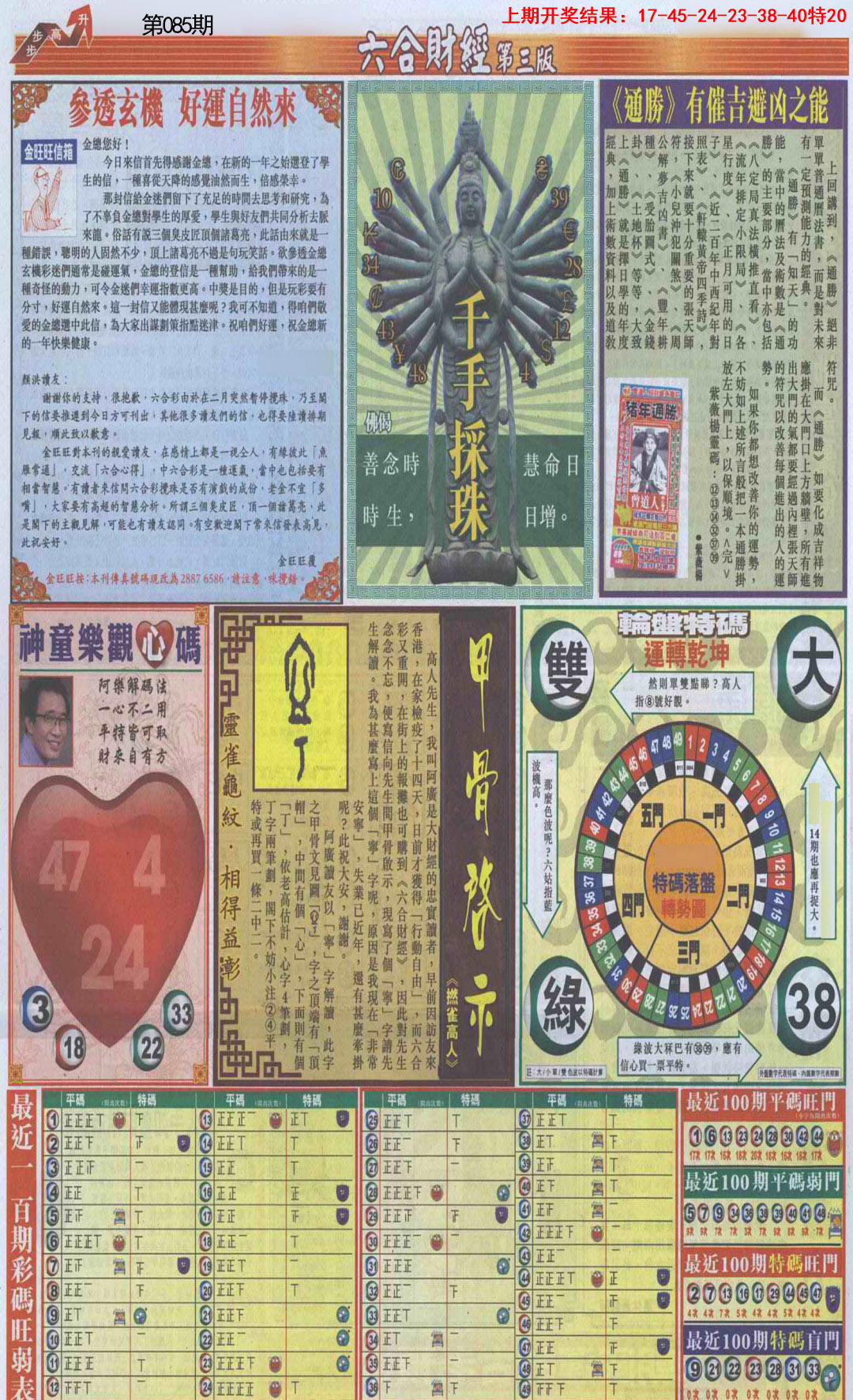 2025085期六合财经C加大版