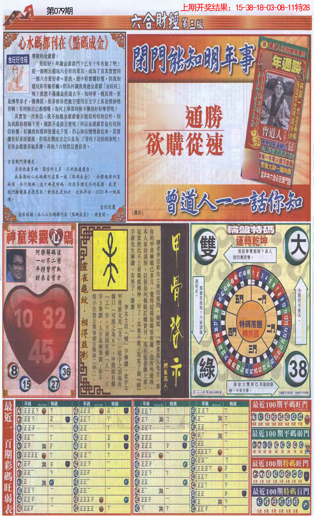 2025079期六合财经C加大版