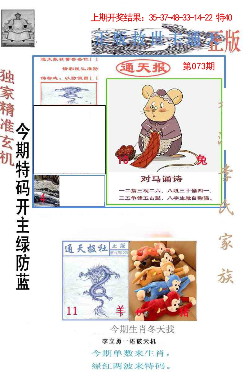 2025073期李力勇通天报