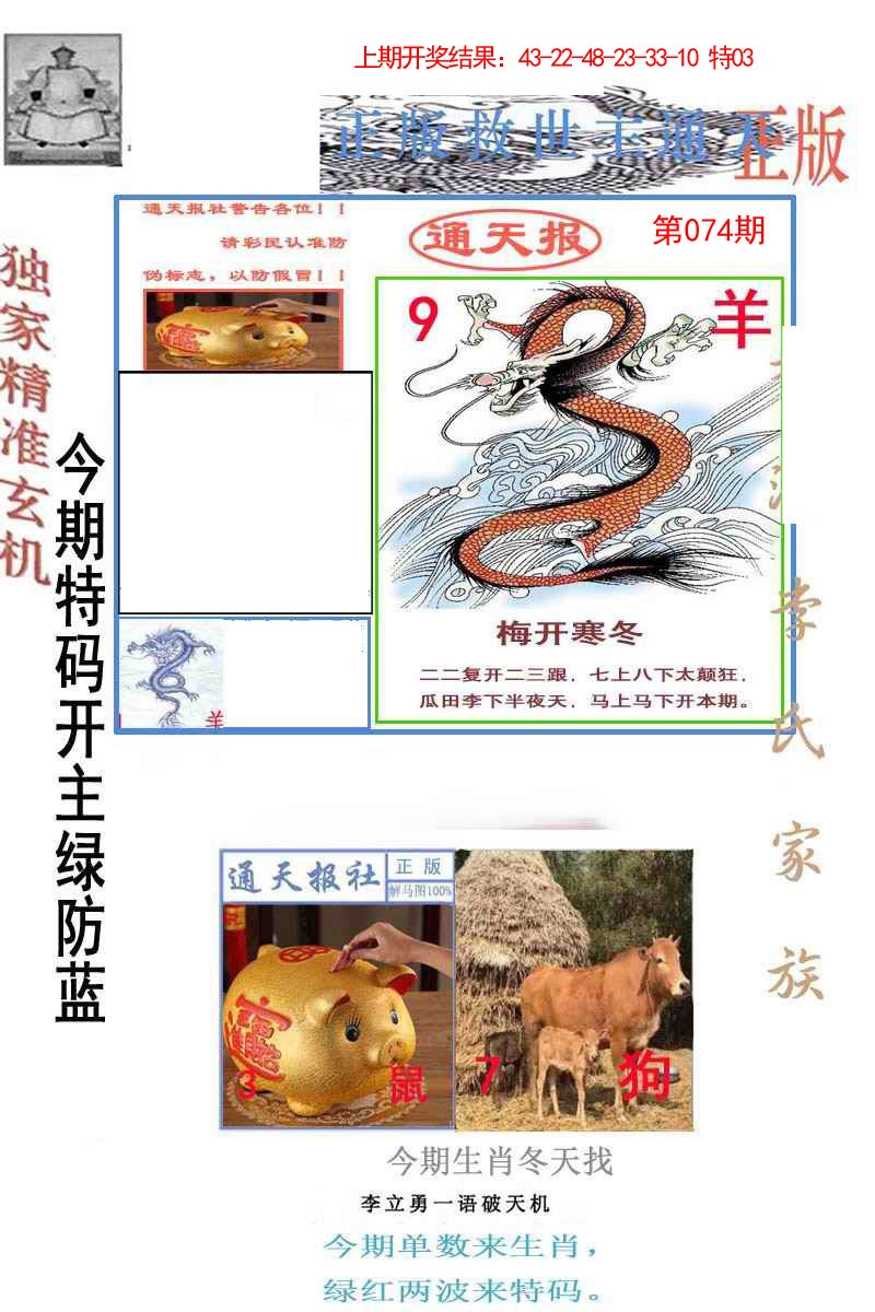 2025074期李力勇通天报
