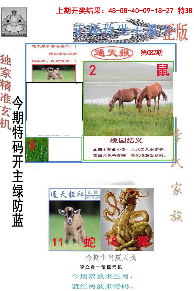 2025082期李力勇通天报
