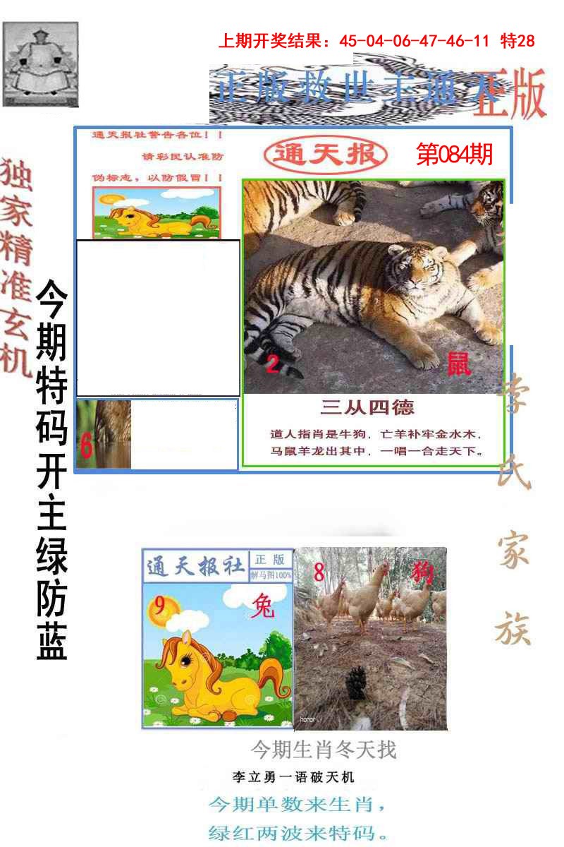 2025084期李力勇通天报