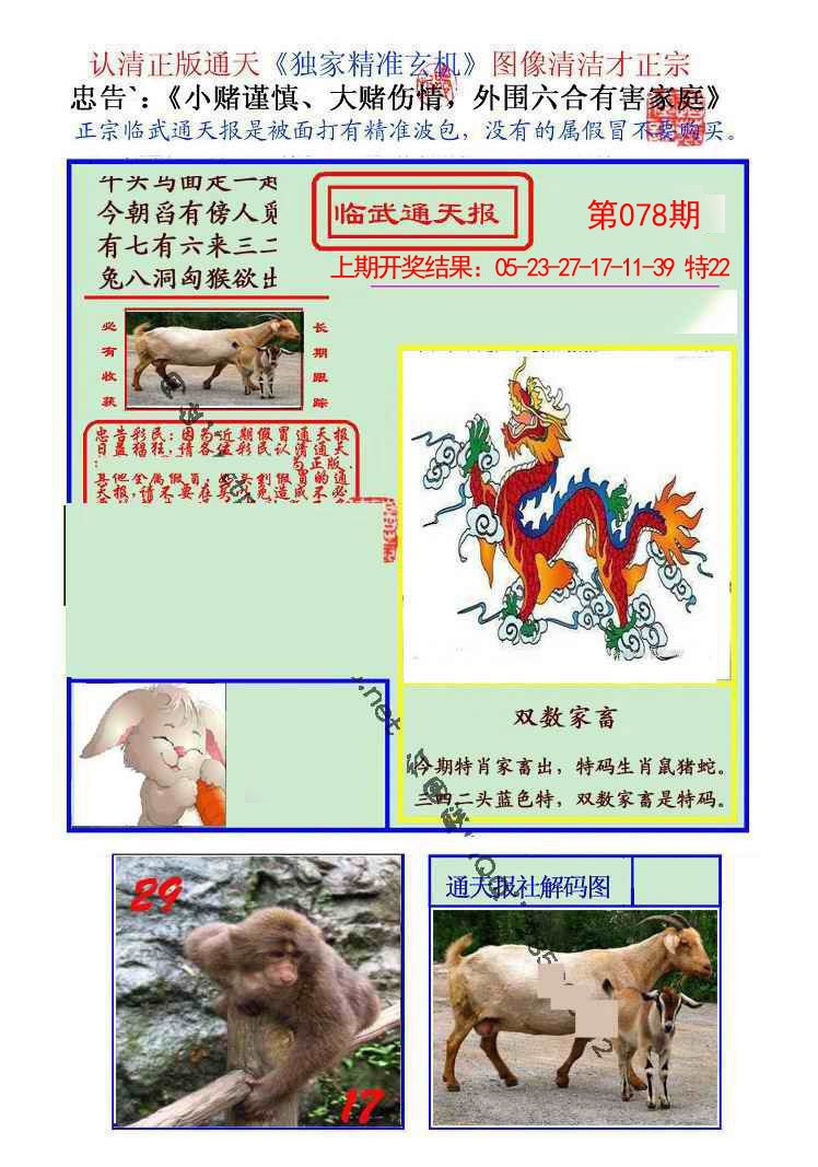 2025078期临武通天报