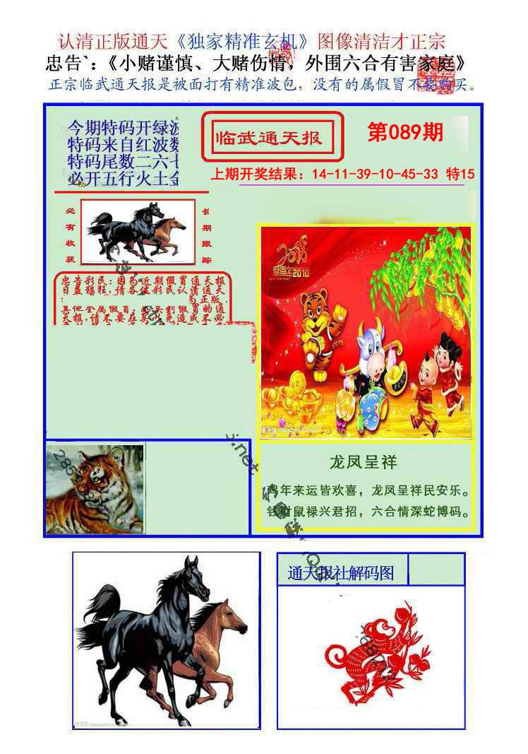 2025089期临武通天报