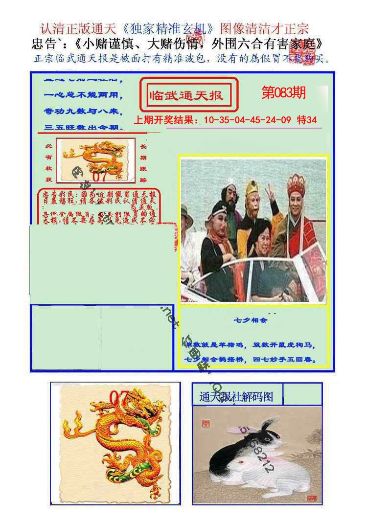2025083期临武通天报