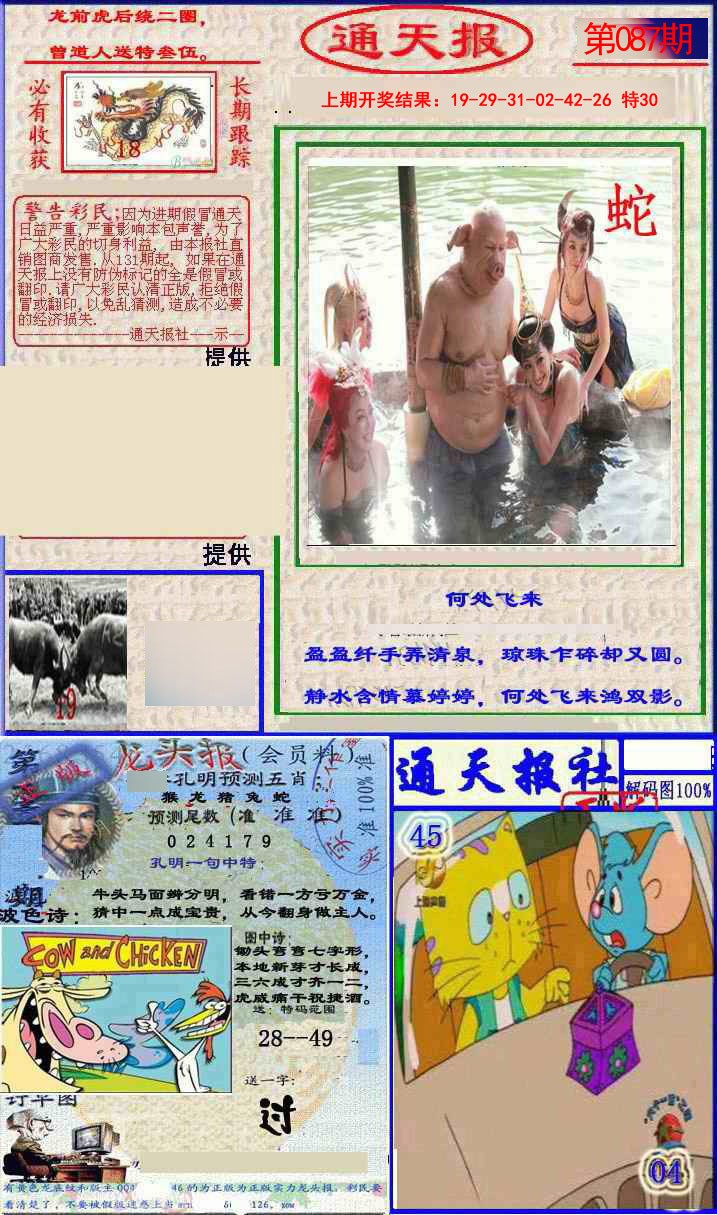 2025087期实力通天报