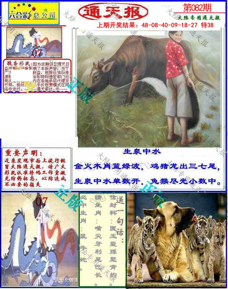 2025082期大陆通天报