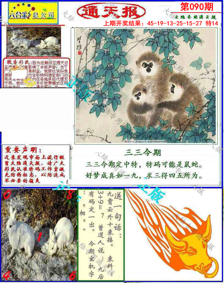 2025090期大陆通天报