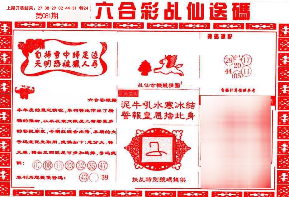 2025081期乩仙送码