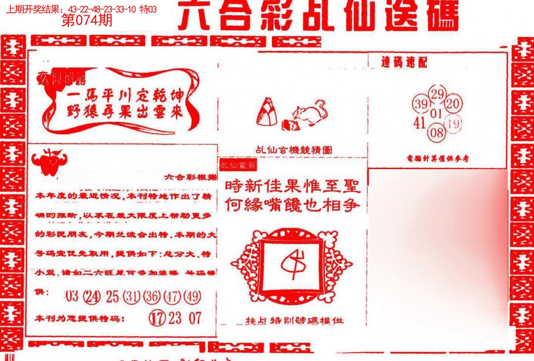 2025074期乩仙送码