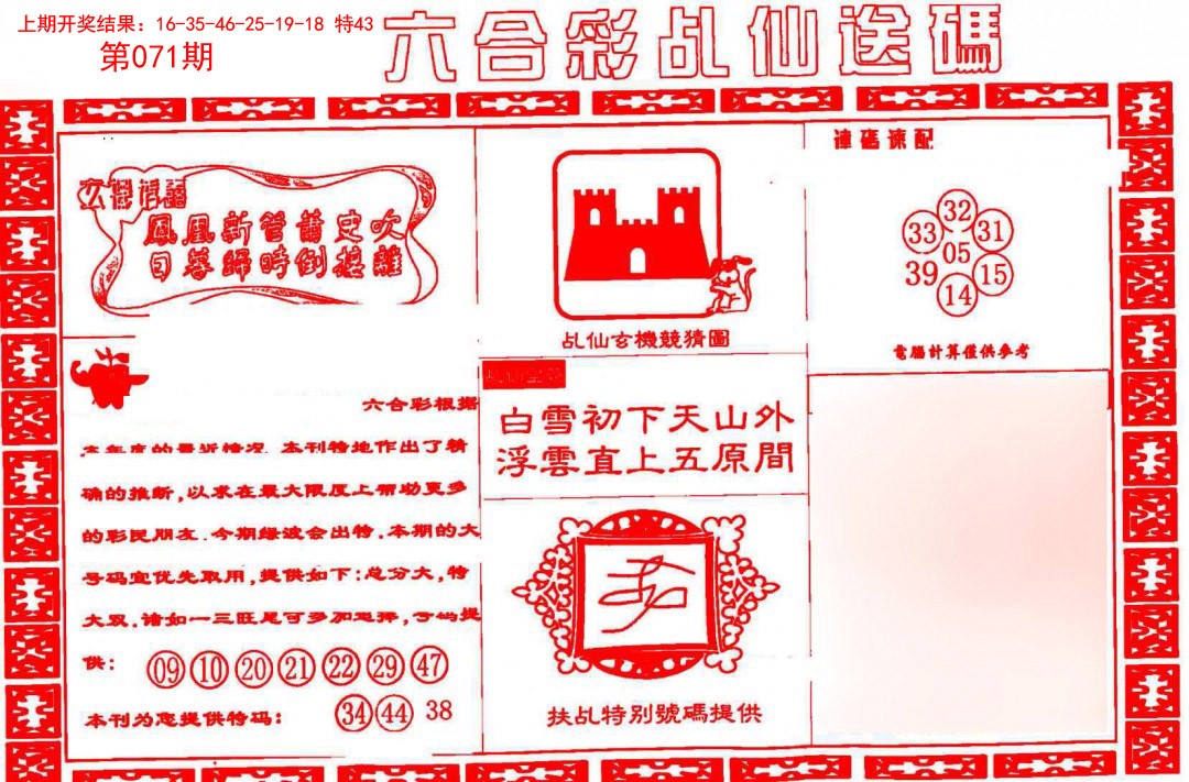 2025071期乩仙送码