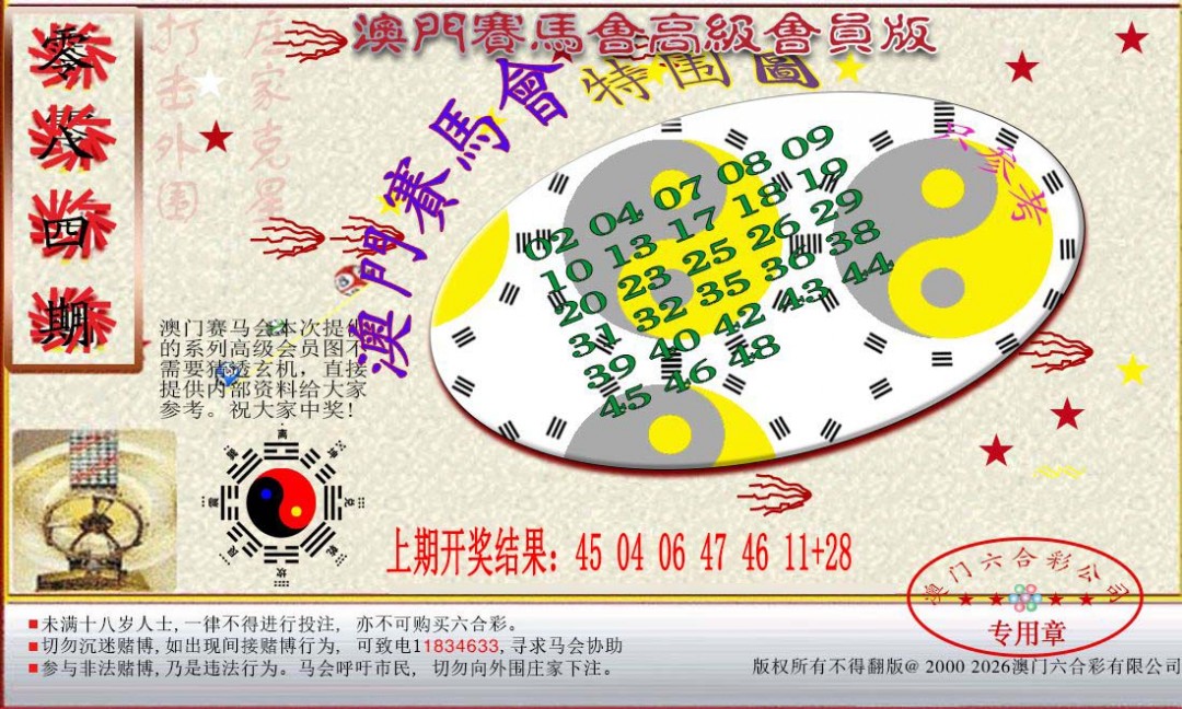 2025084期赛马会高级特围图