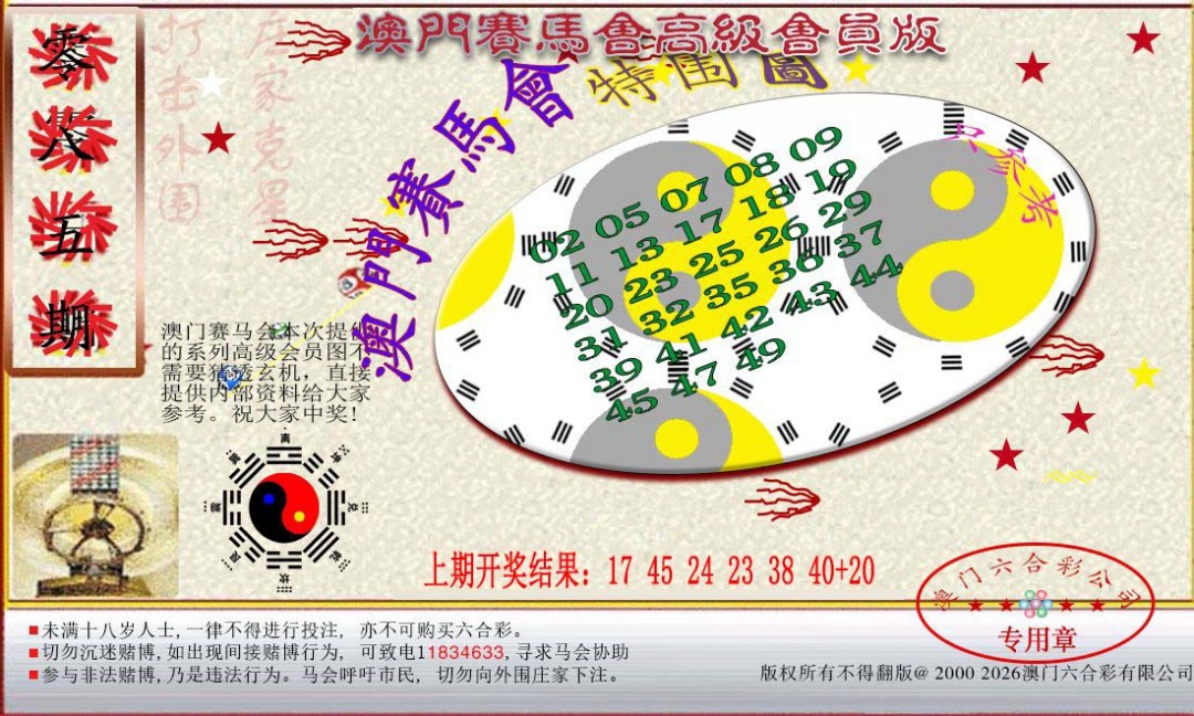 2025085期赛马会高级特围图