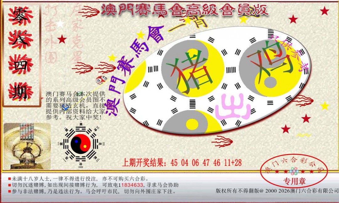 2025084期赛马会高级一肖图