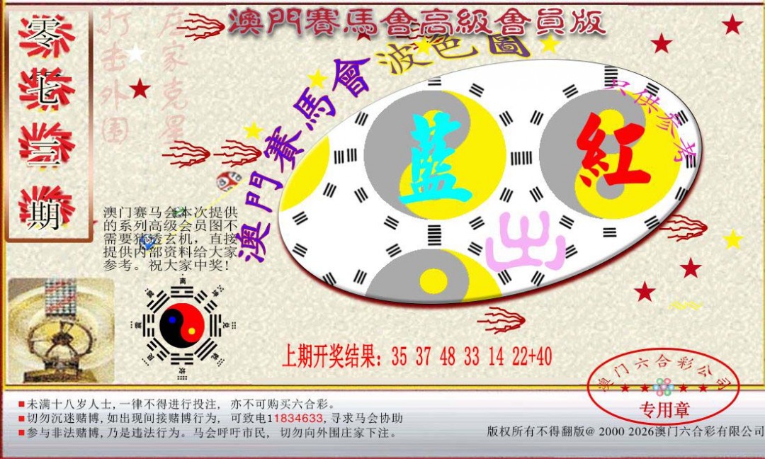 2025073期赛马会高级波色图