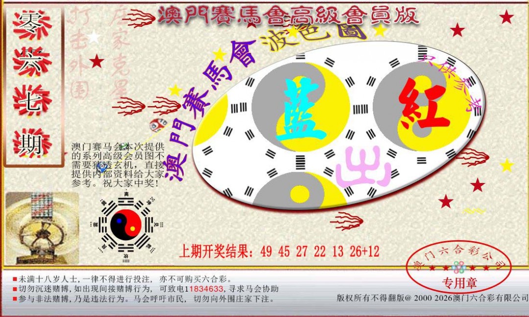 2025067期赛马会高级波色图