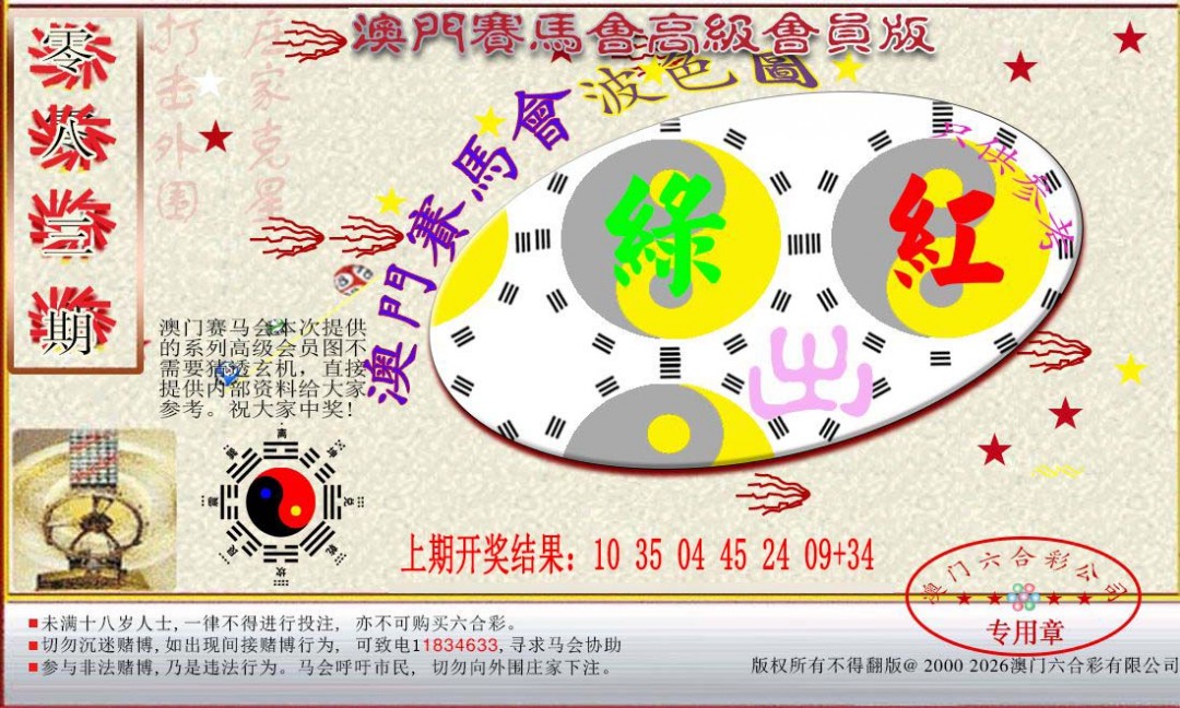 2025083期赛马会高级波色图