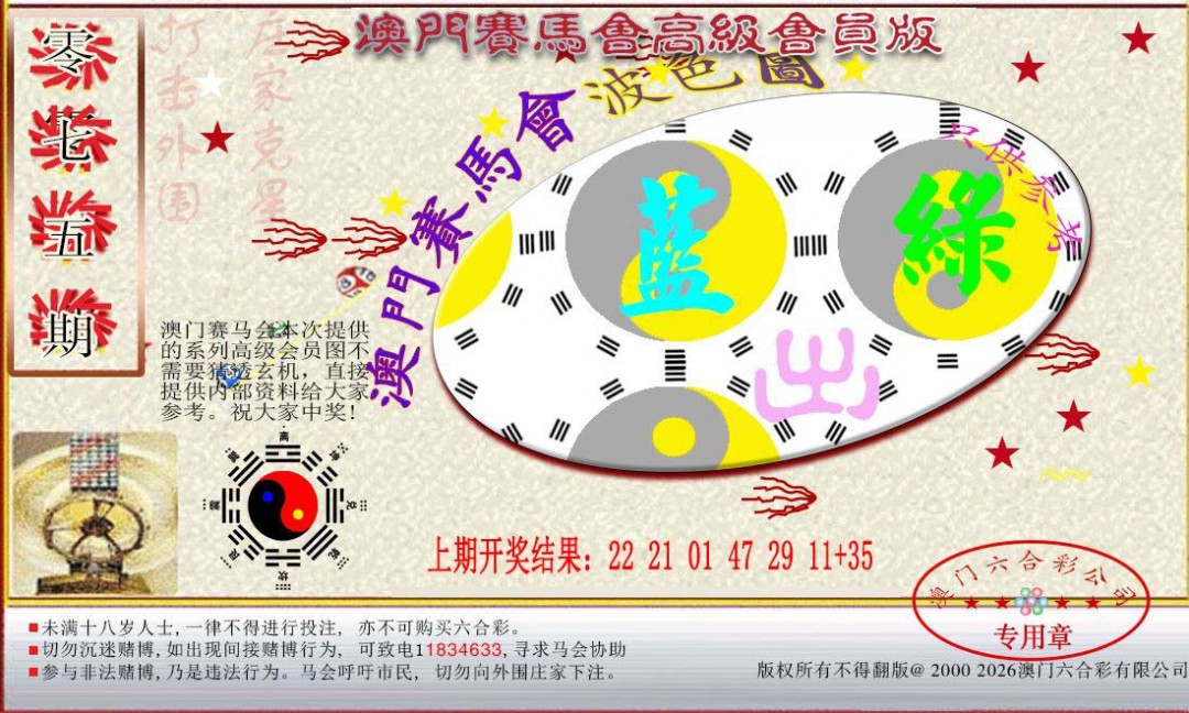 2025075期赛马会高级波色图