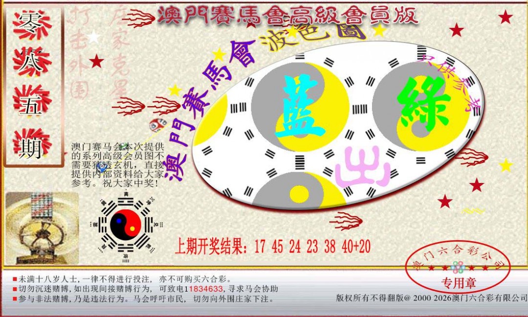 2025085期赛马会高级波色图